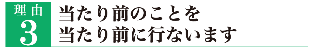 理由タイトル3